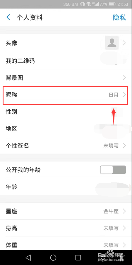 支付宝昵称在哪设置怎么修改支付宝昵称