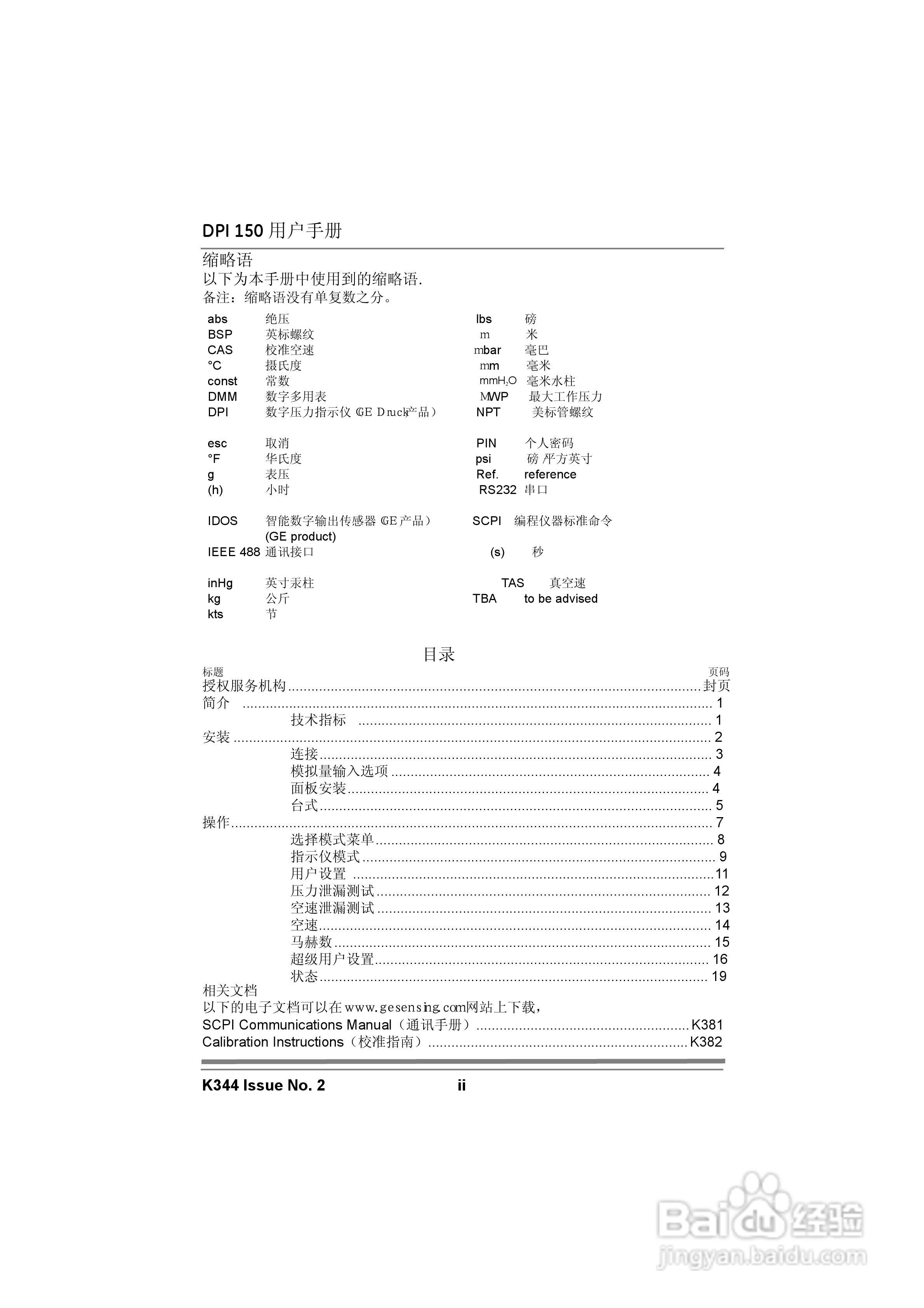 GE Druck DPI 150压力指示仪用户手册:[1]