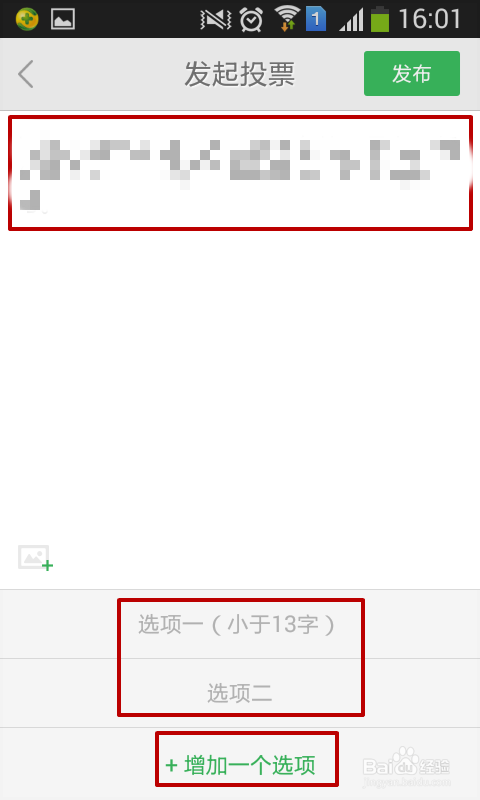 手机百度知道如何发起投票