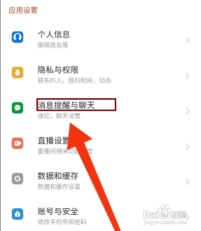 怎样关闭探探APP的消息预览