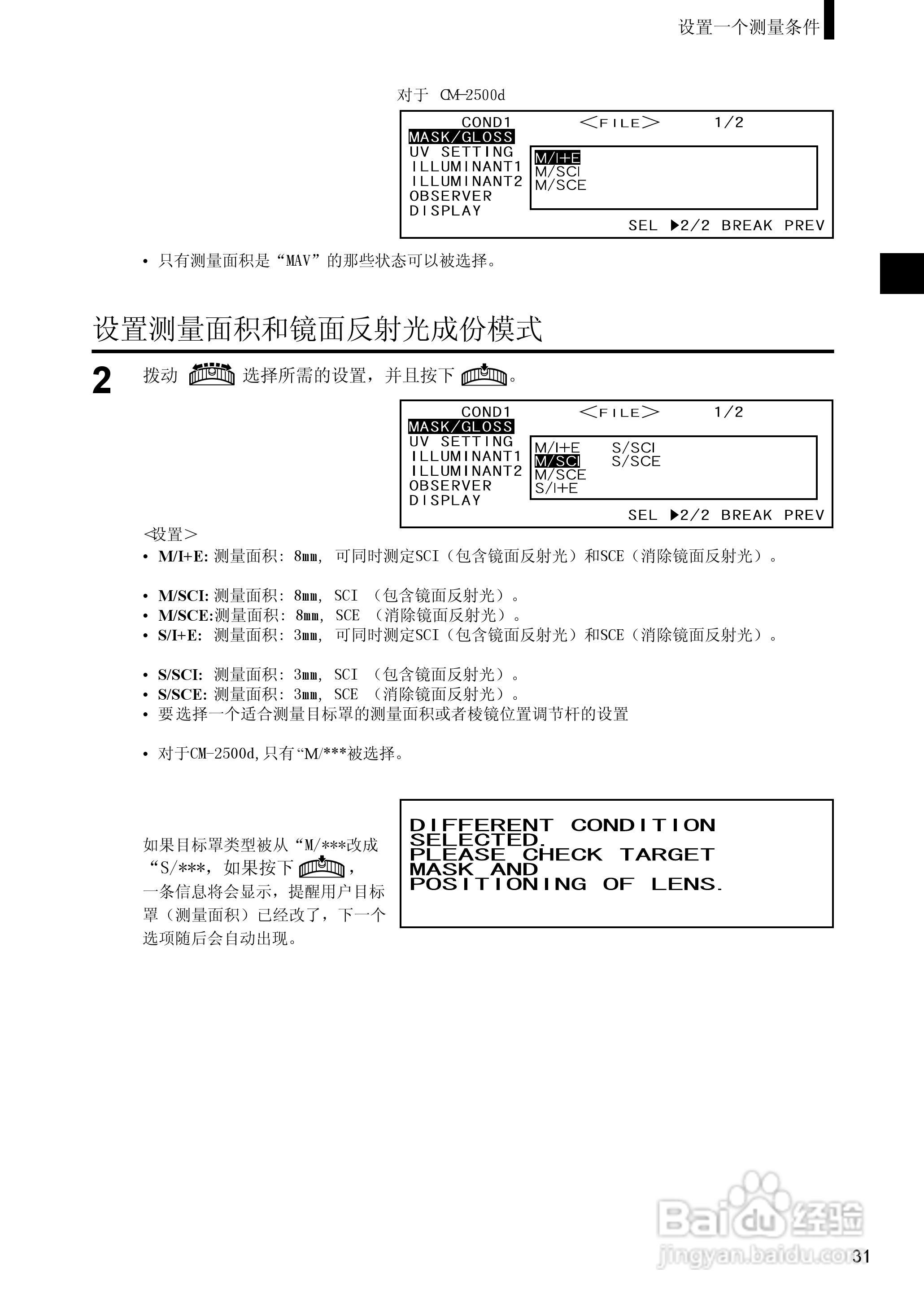恒港分光测色计CM-2600d/CM-2500d使用说明书:[4]