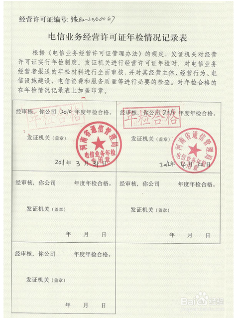 如何顺利完成电信增值业务许可证年检？