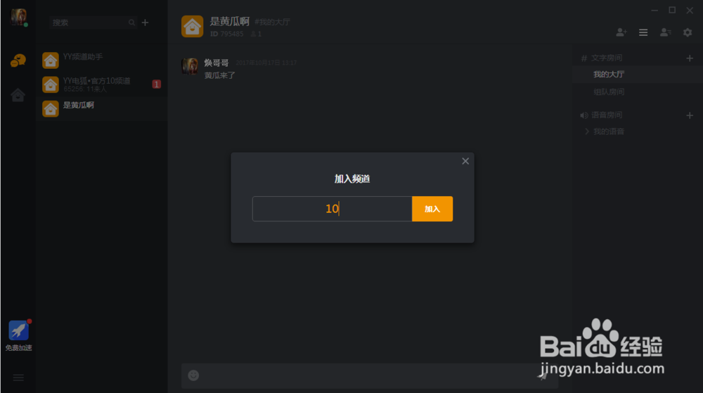 YY电狐新手攻略
