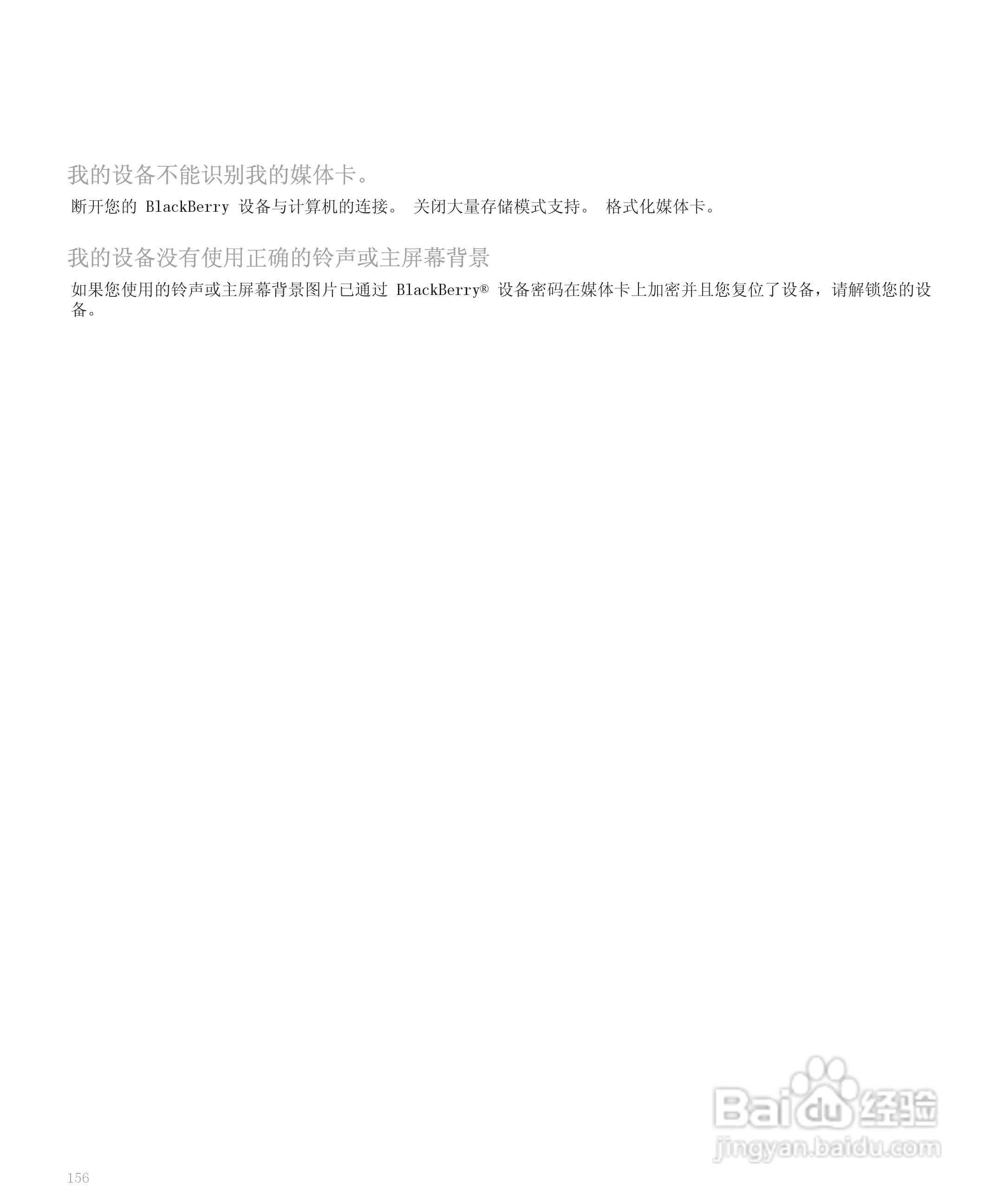 黑莓手机8120型使用说明书:[16]