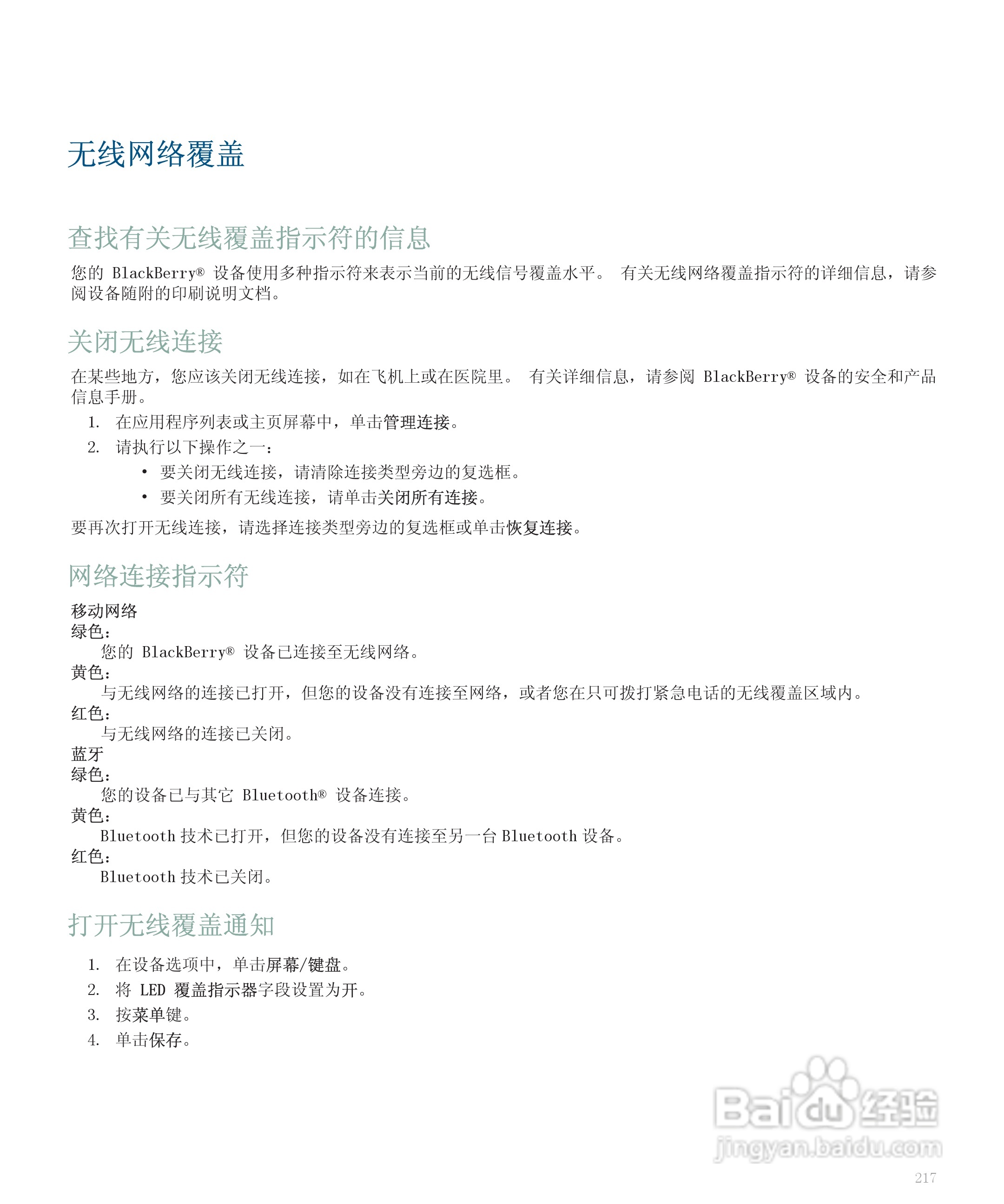 黑莓手机8300型使用说明书:[22]