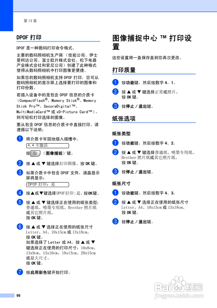 brother MFC-5460CN一体机使用说明书:[8]