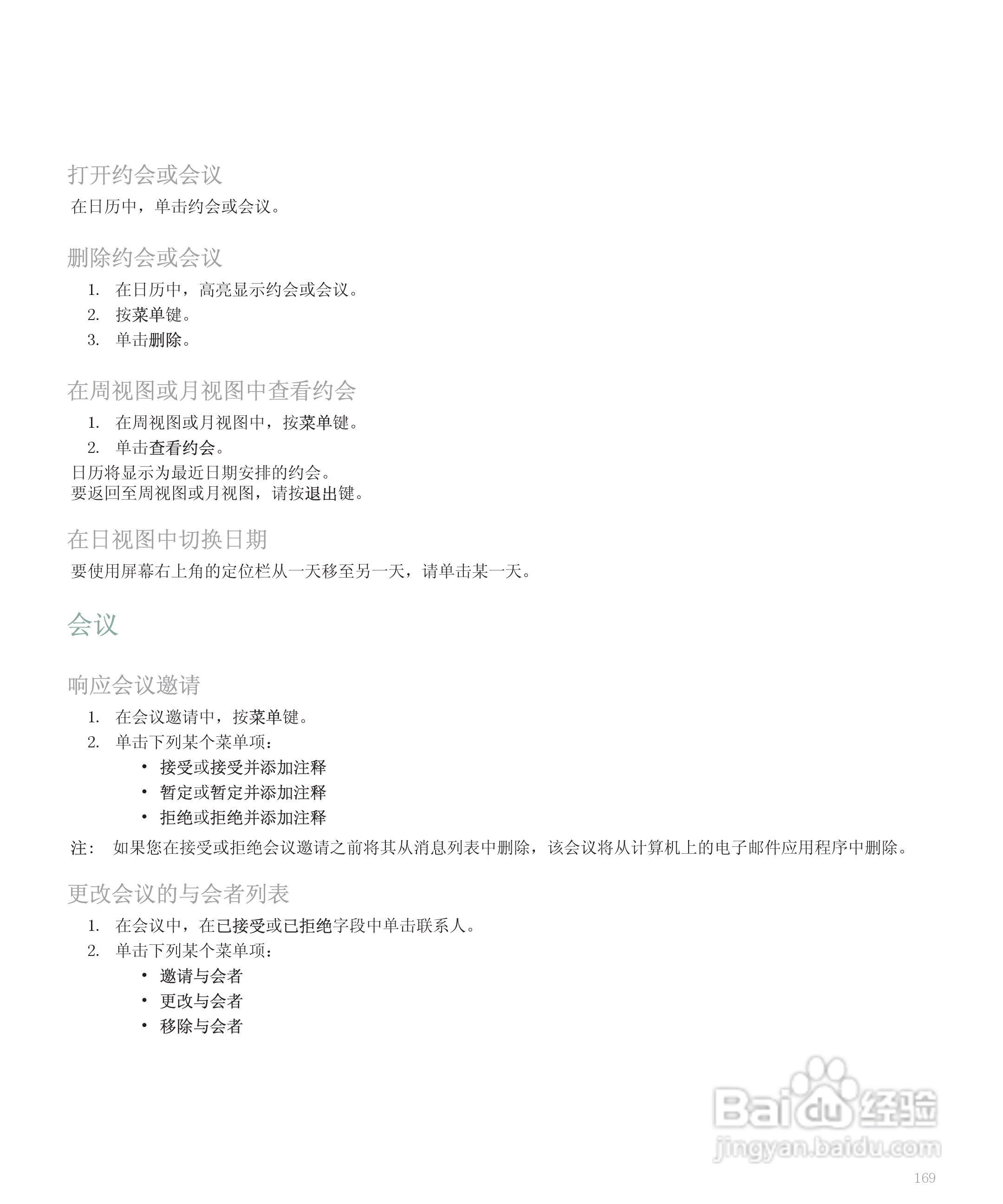 黑莓手机8300型使用说明书:[18]