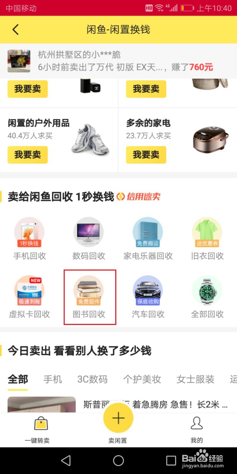 图书回收——让你的图书卖个好价钱