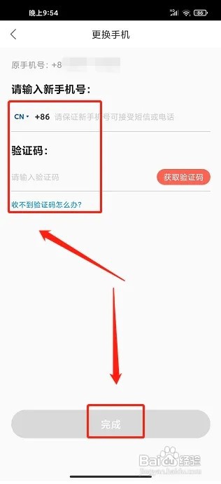 尚德机构app怎样更换绑定手机号