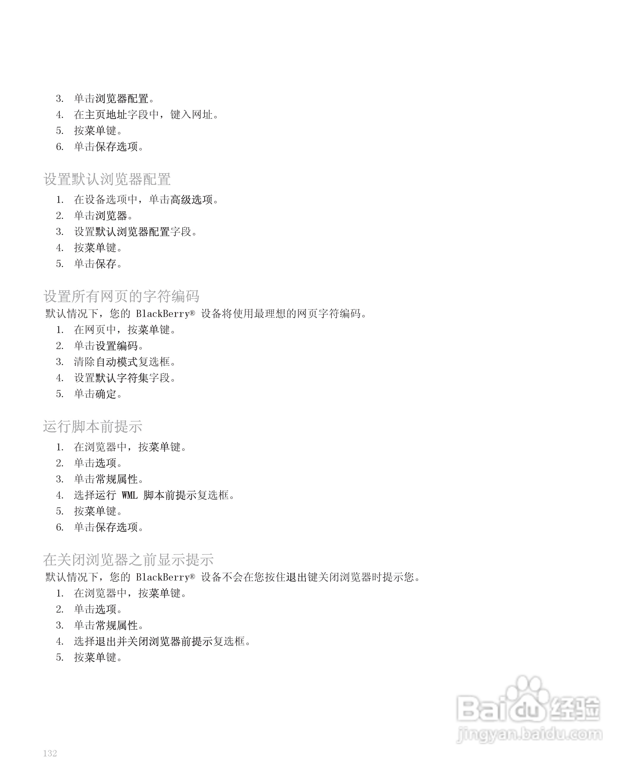 黑莓手机8300型使用说明书:[14]