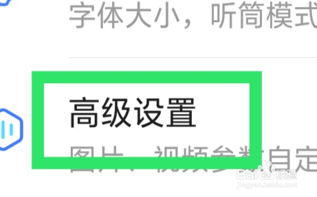 与你怎样设置聊天拍摄照片功能