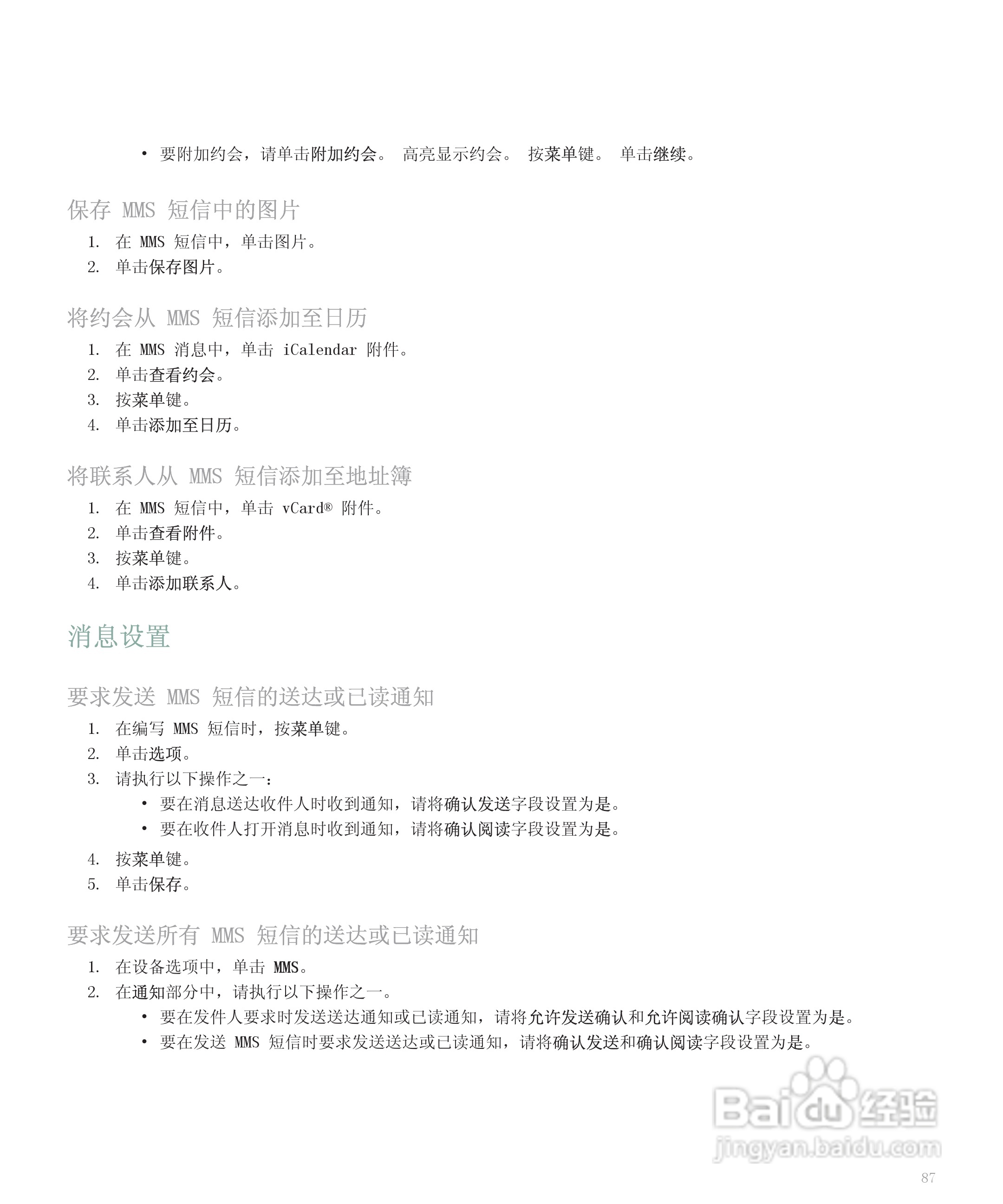 黑莓手机8300型使用说明书:[9]