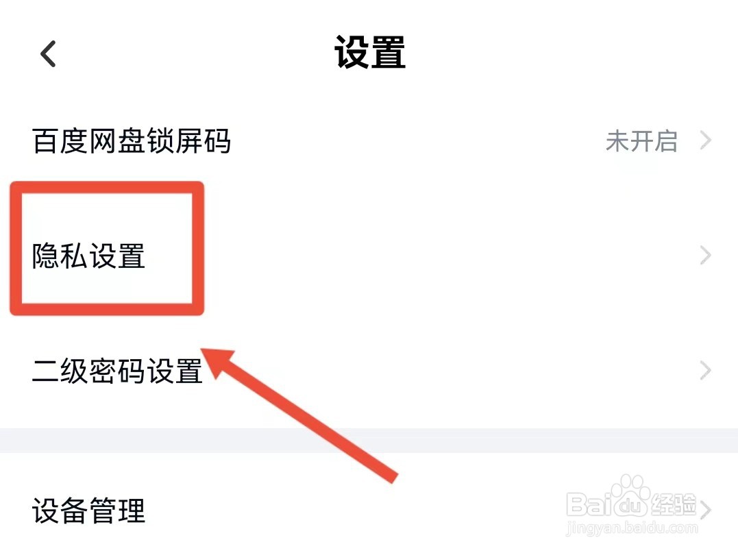 百度网盘如何匹配通讯录中的网盘好友