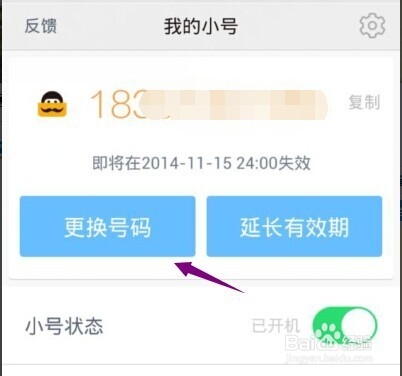 亲心小号怎么更换号码,怎么购买专属号码