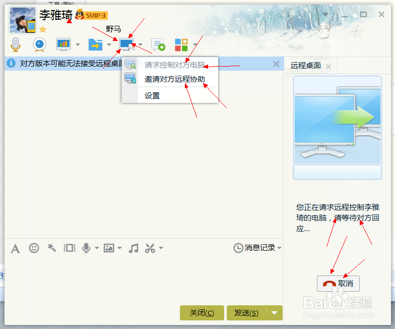 如何远程操控他人电脑或被操控