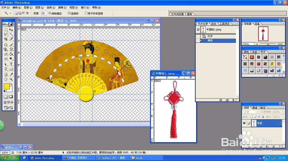 Ps怎么制作扇坠