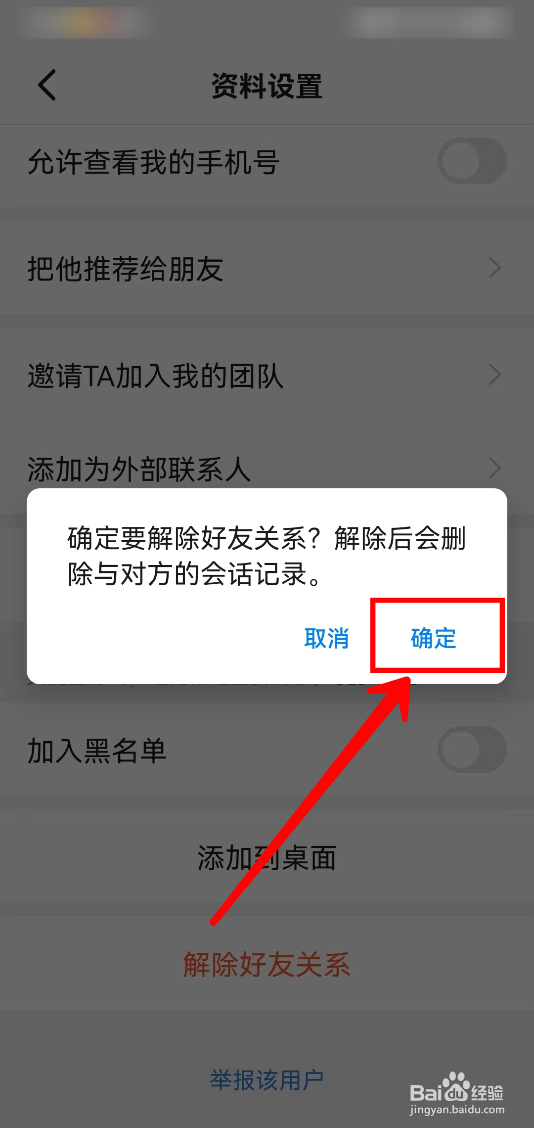 钉钉如何解除好友关系