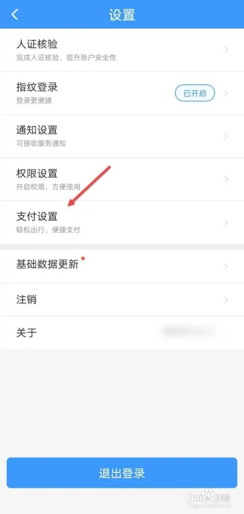 铁路12306如何修改密码