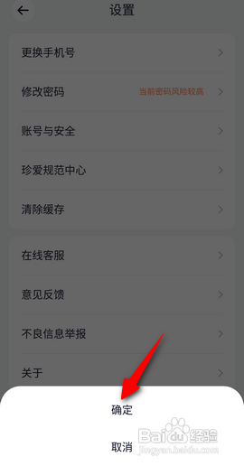 如何使用珍爱APP清除缓存