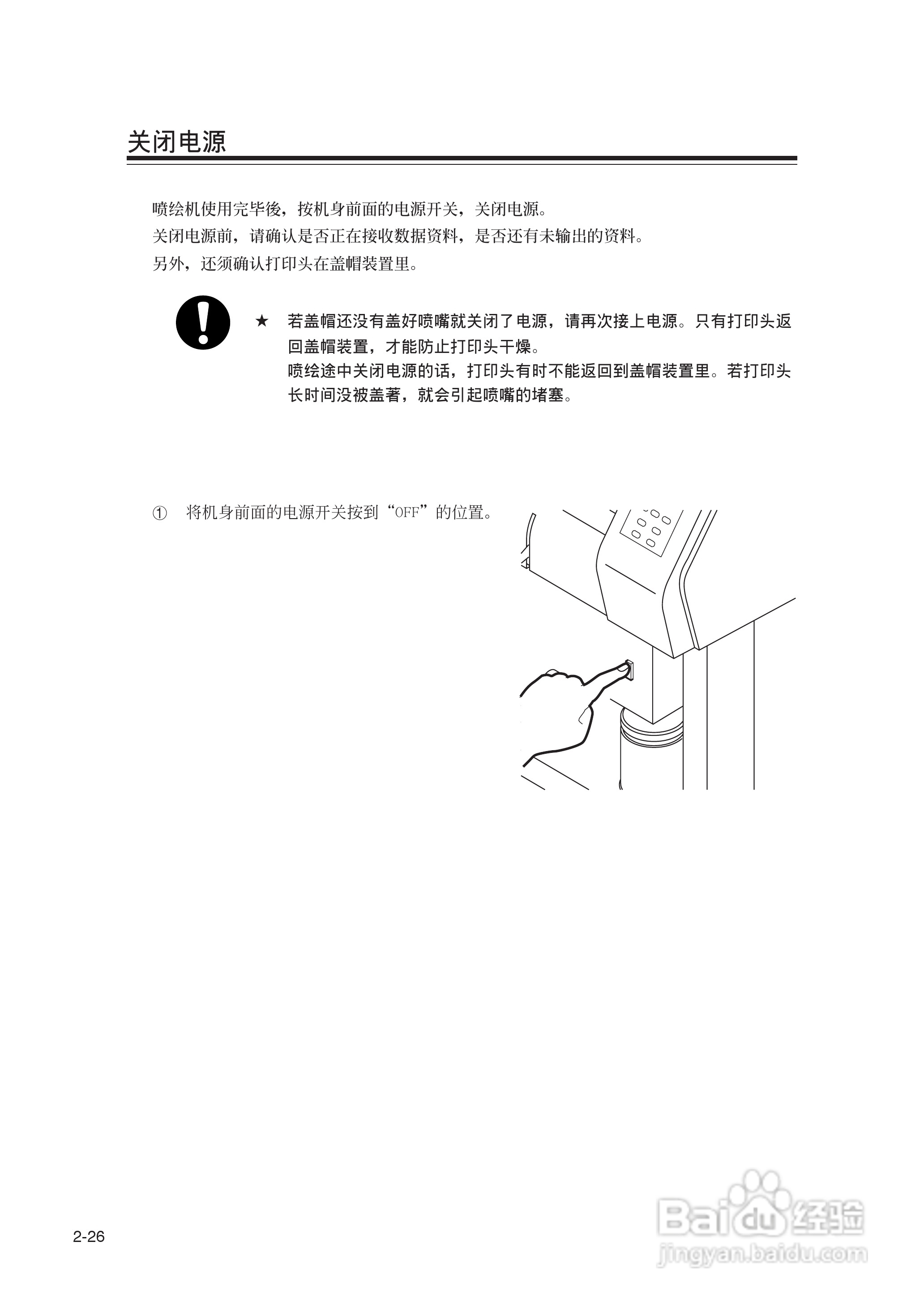 Mimaki JV22-160打印机说明书:[6]