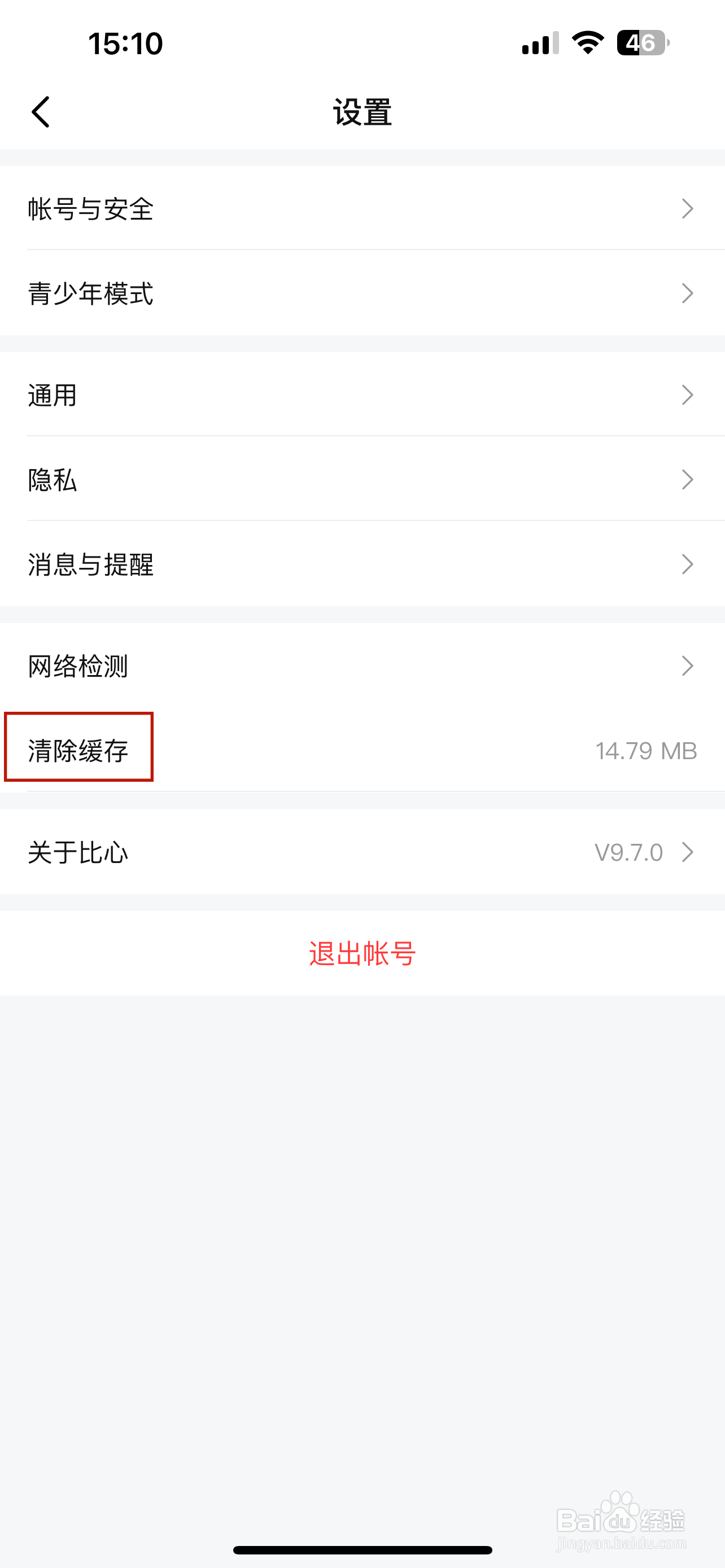 比心怎样清除缓存