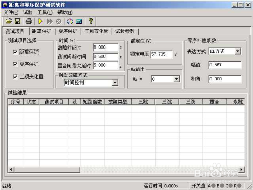 静电保护距离和零序保护方法