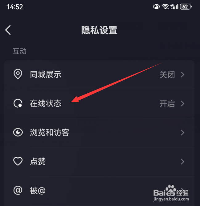 抖音在线状态怎么设置部分可见