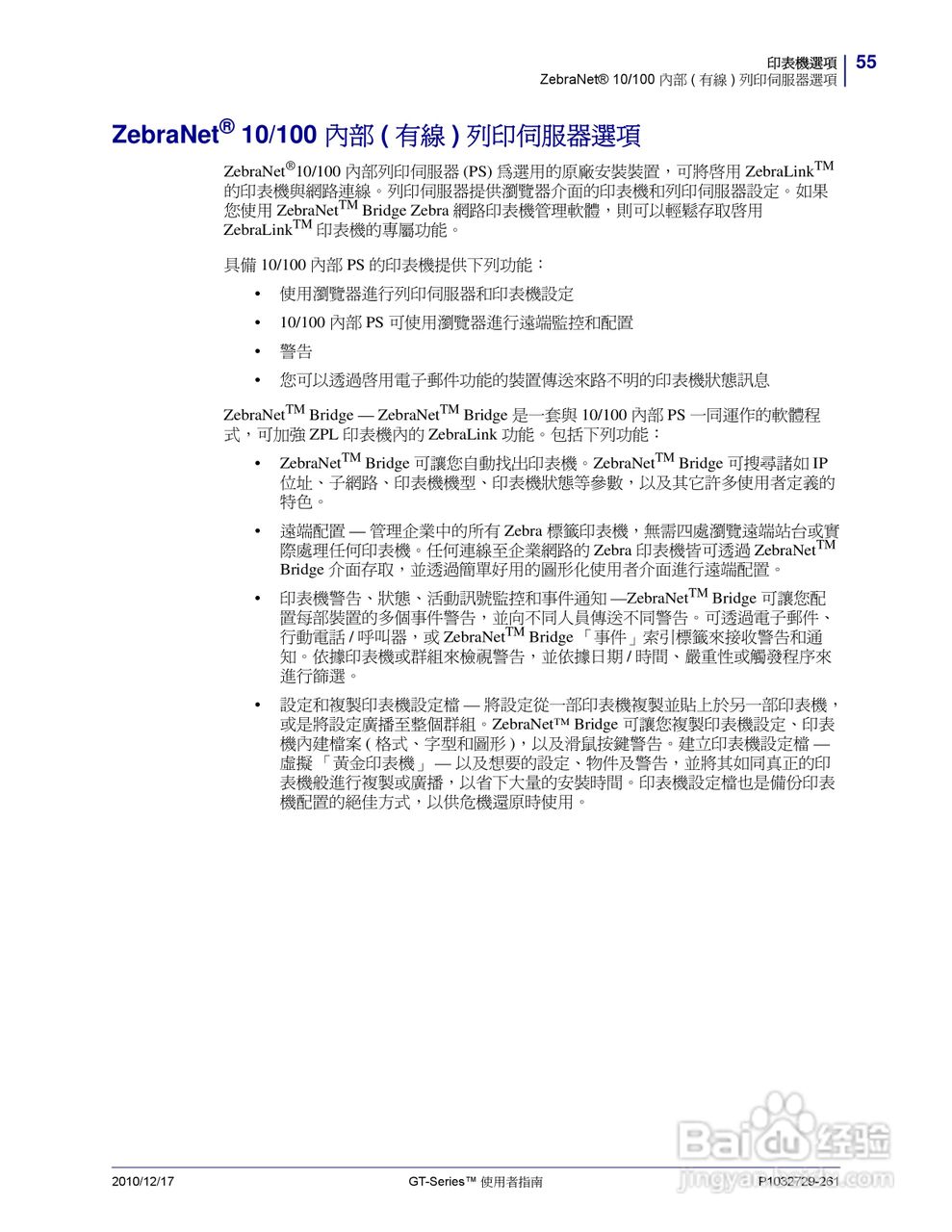 Zebra GT-Series 桌上型热感应印表机使用者说明书:[7]