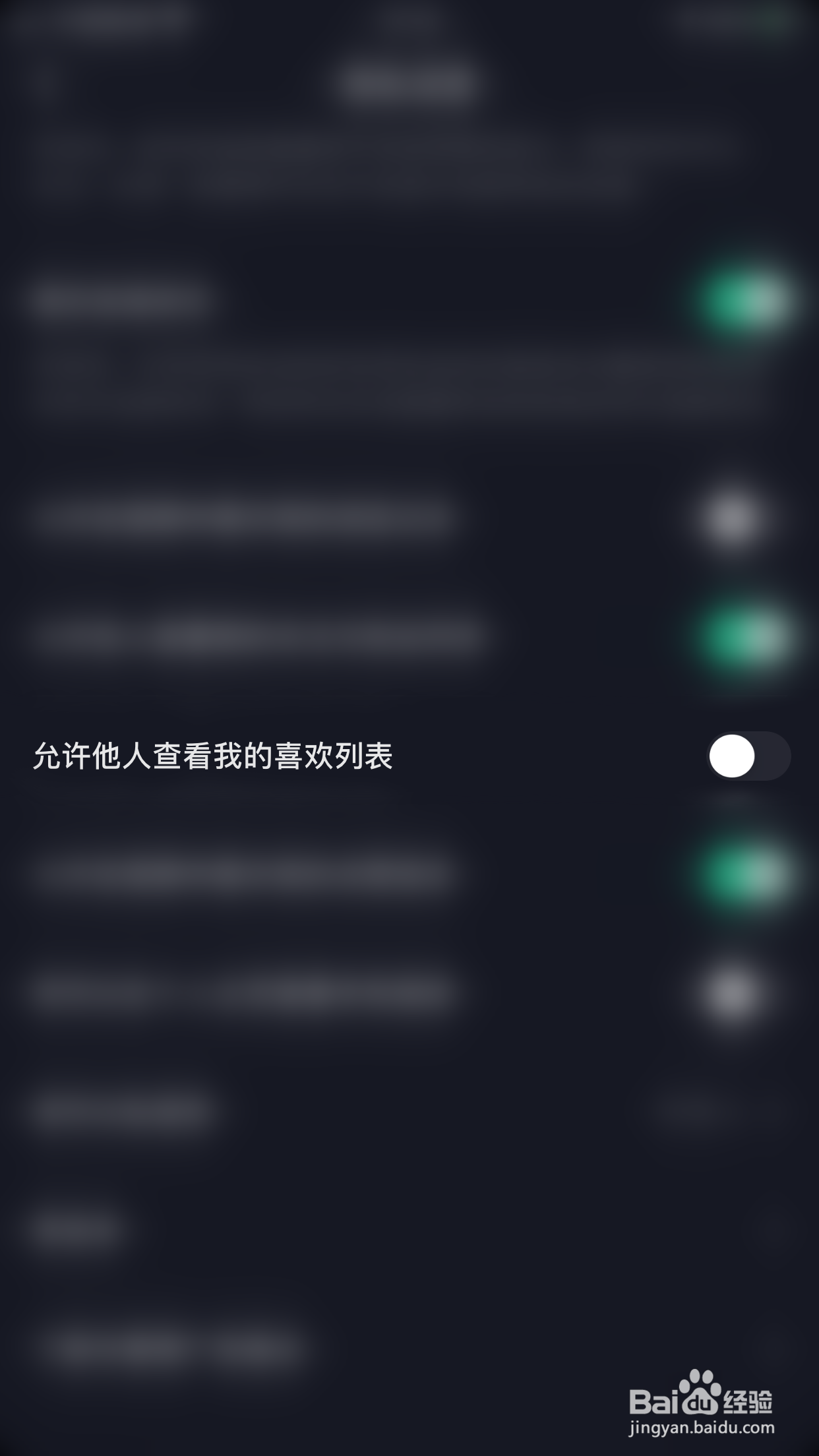 抖音如何开启允许他人查看我的喜欢列表