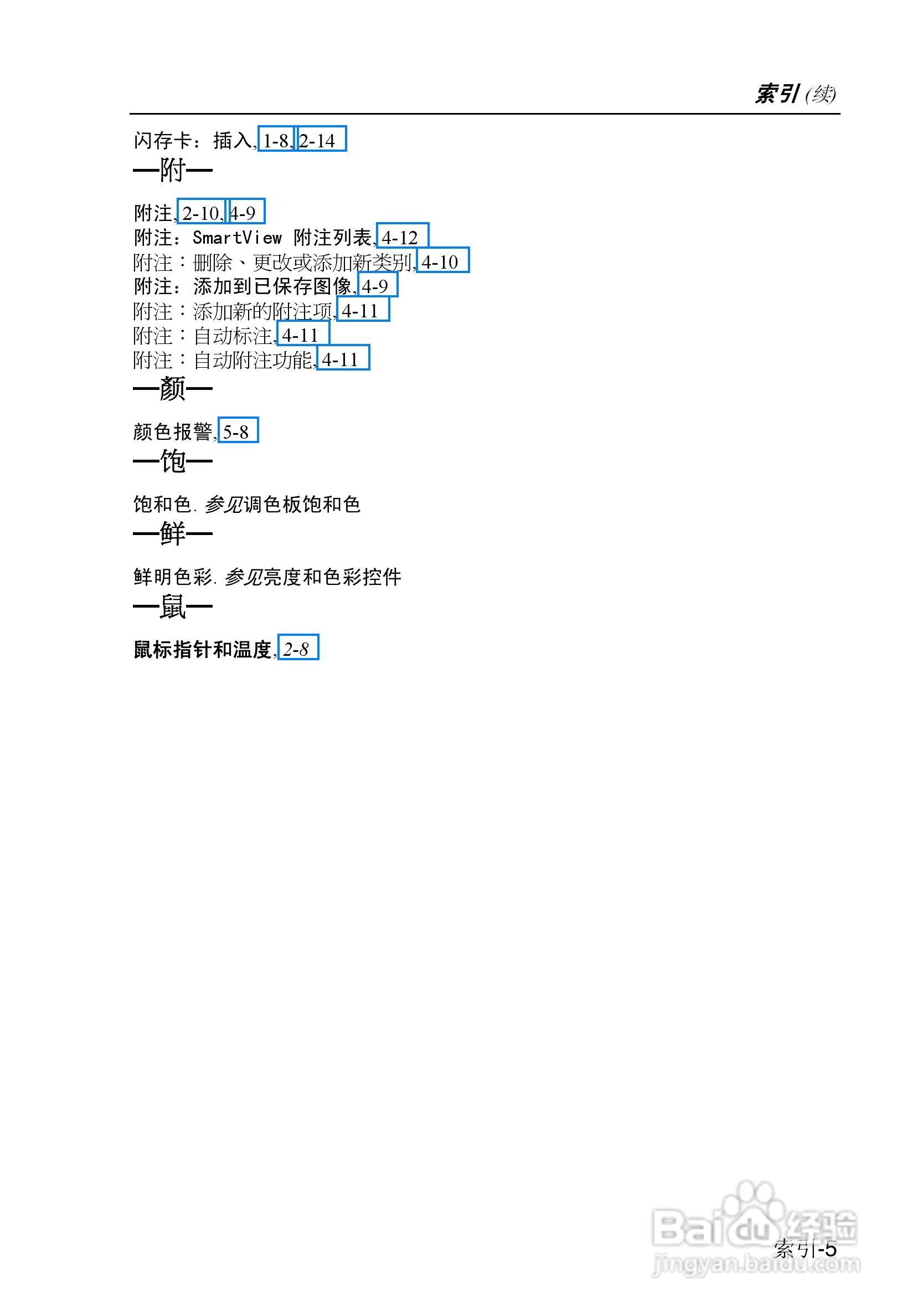 福禄克Fluke Ti50FT热成像仪使用说明书:[14]