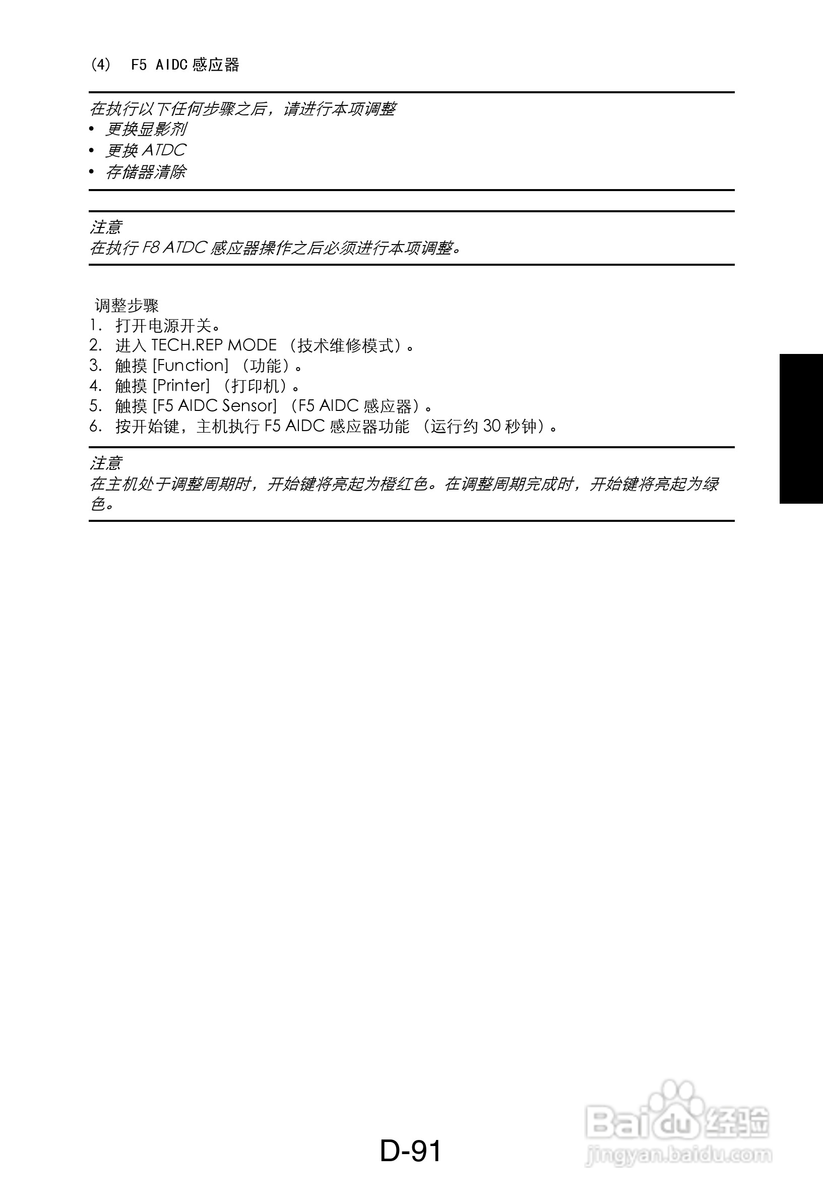 MINOLTA DI470/DI552打印机维修手册:[11]