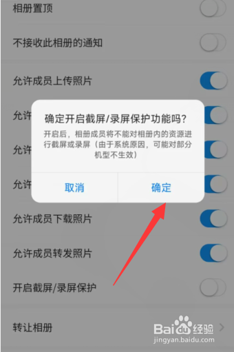 与你app如何开启相册截屏保护