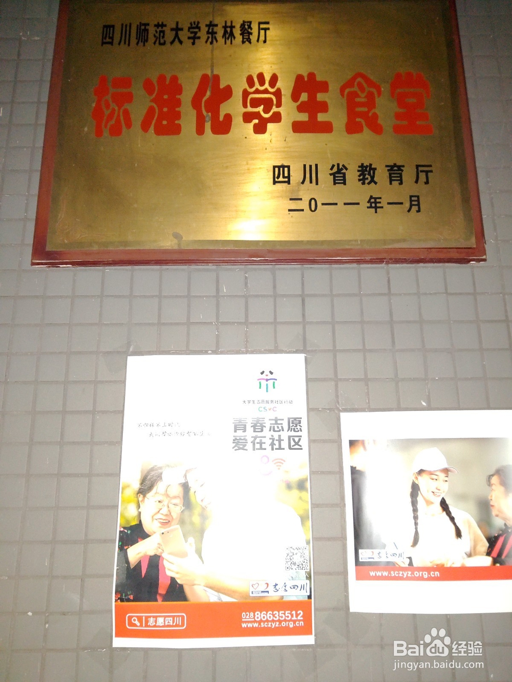 【校园指南】四川师范大学成龙校区食堂篇