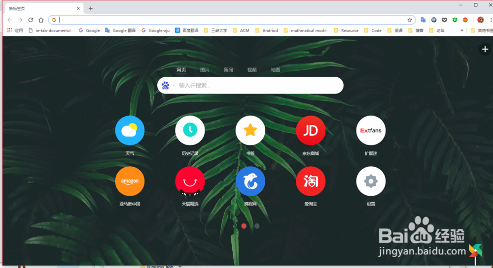 如何清除Google浏览器360主页锁定