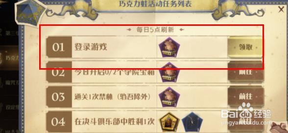 哈利波特“巧克力蛙收集”每日任务(2.13)（一）