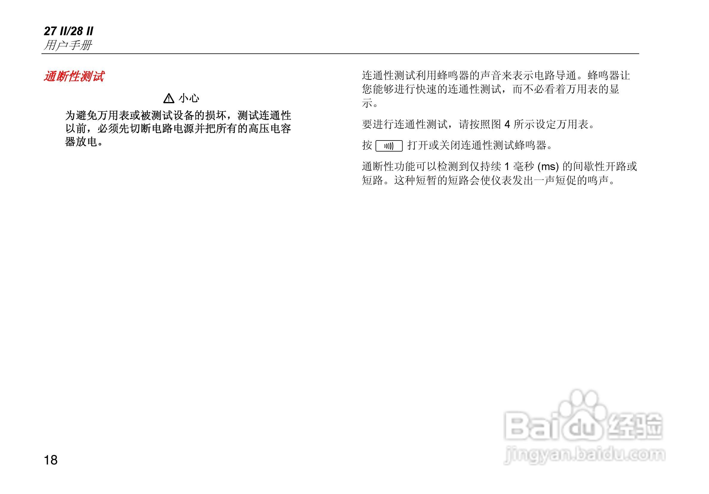 福禄克Fluke 27 II工业多用表使用说明书:[3]