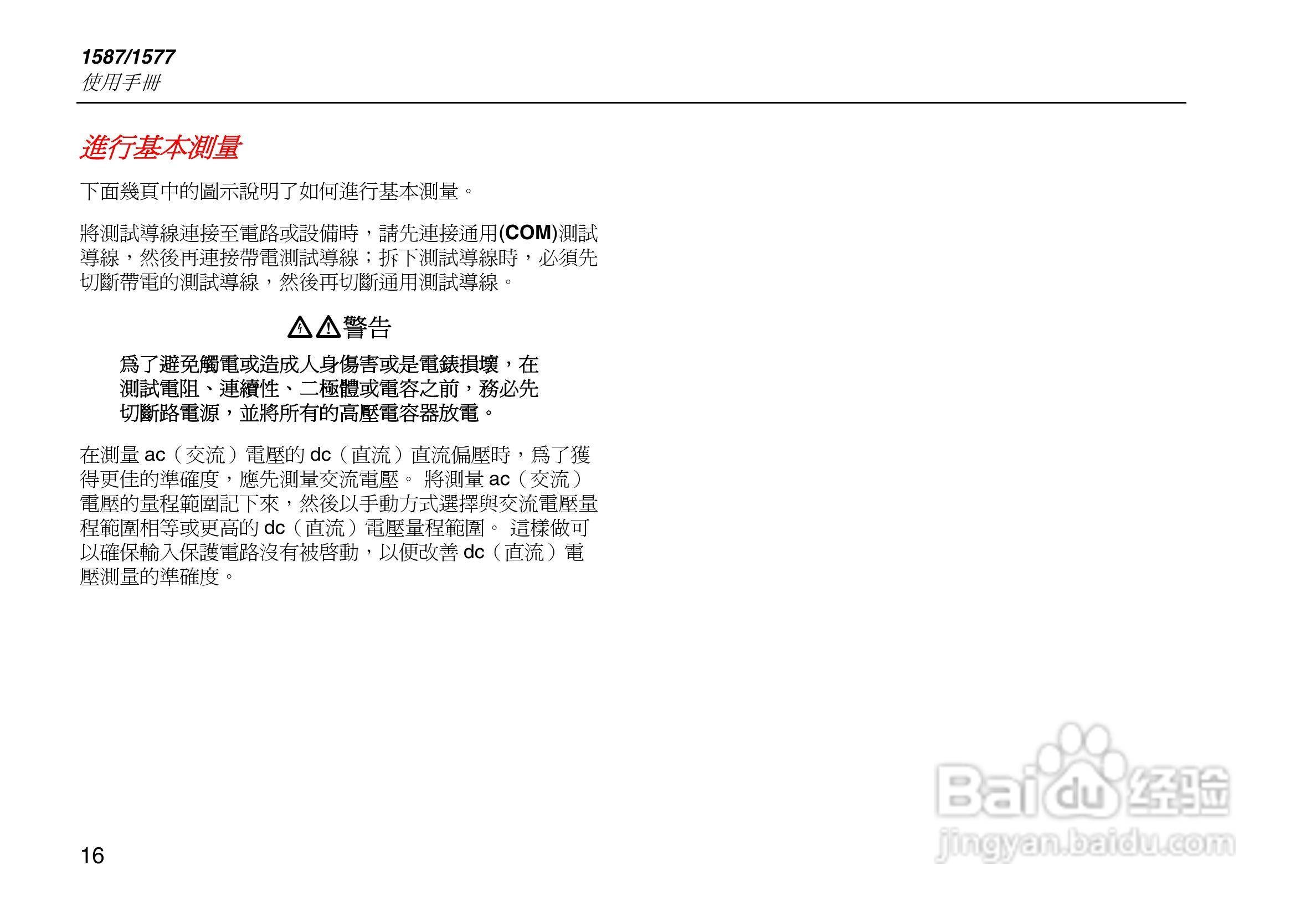 福禄克Fluke 1587绝缘万用表使用说明书:[3]