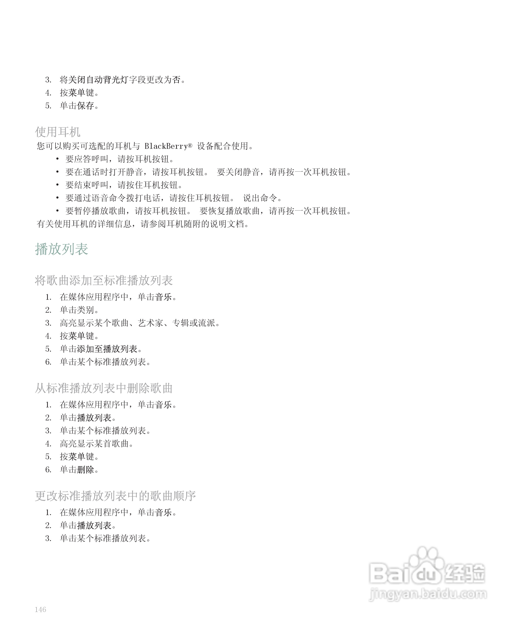 黑莓手机8110型使用说明书:[15]