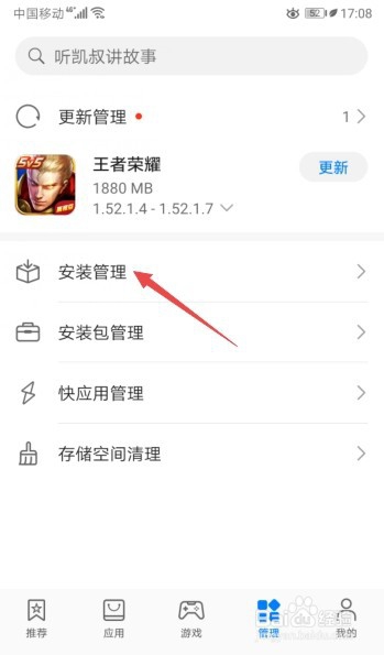 企业微信如何进行卸载