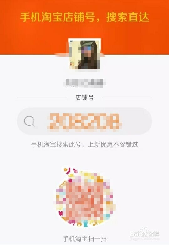 手机淘宝店铺号怎么使用
