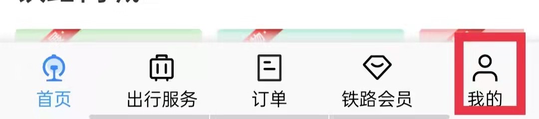铁路12306APP怎么查看火车正晚点情况