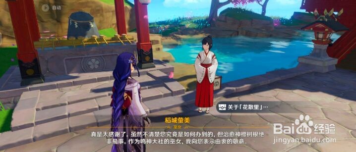 《原神》花散里面具获取攻略