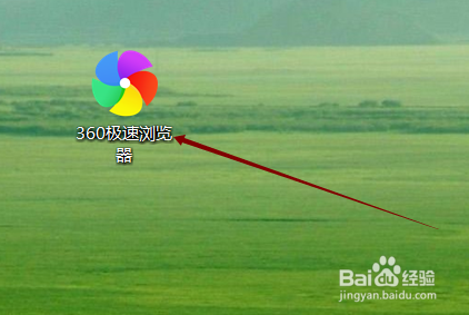 360极速浏览器怎样设置退出时删除历史浏览记录