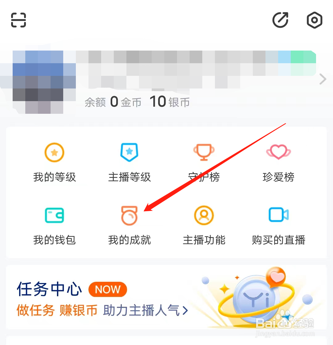 一直播如何查看我的成就