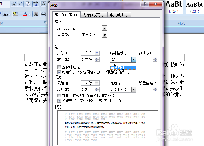 计算机二级word 怎么设置段落格式