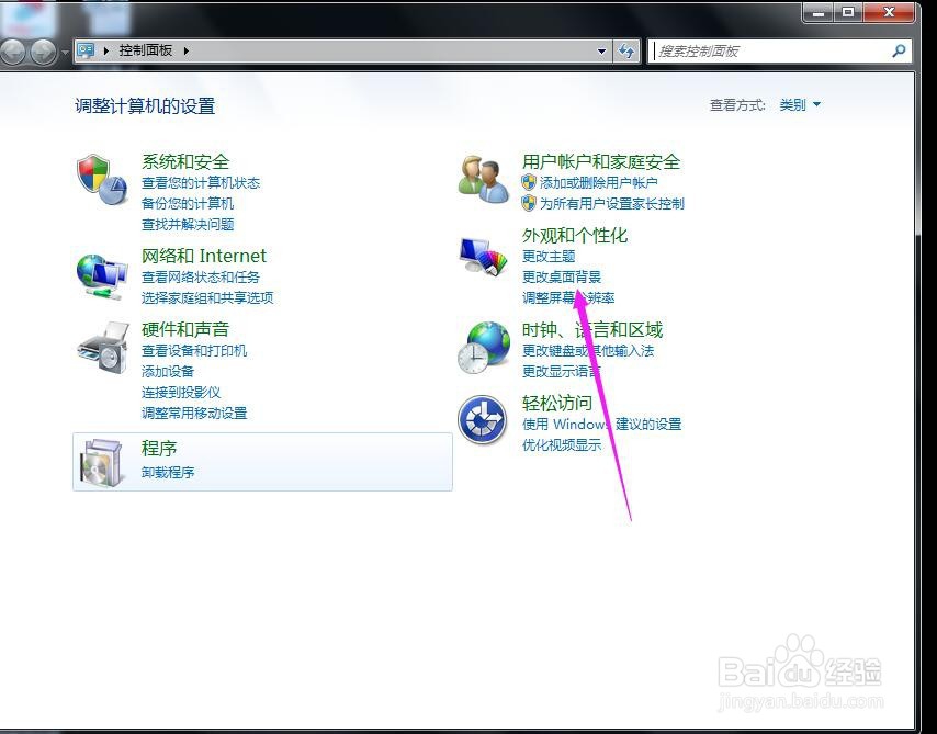 win7桌面背景如何设置居中填充拉伸平铺适应