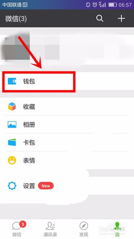 微信查询汽车违章的方法