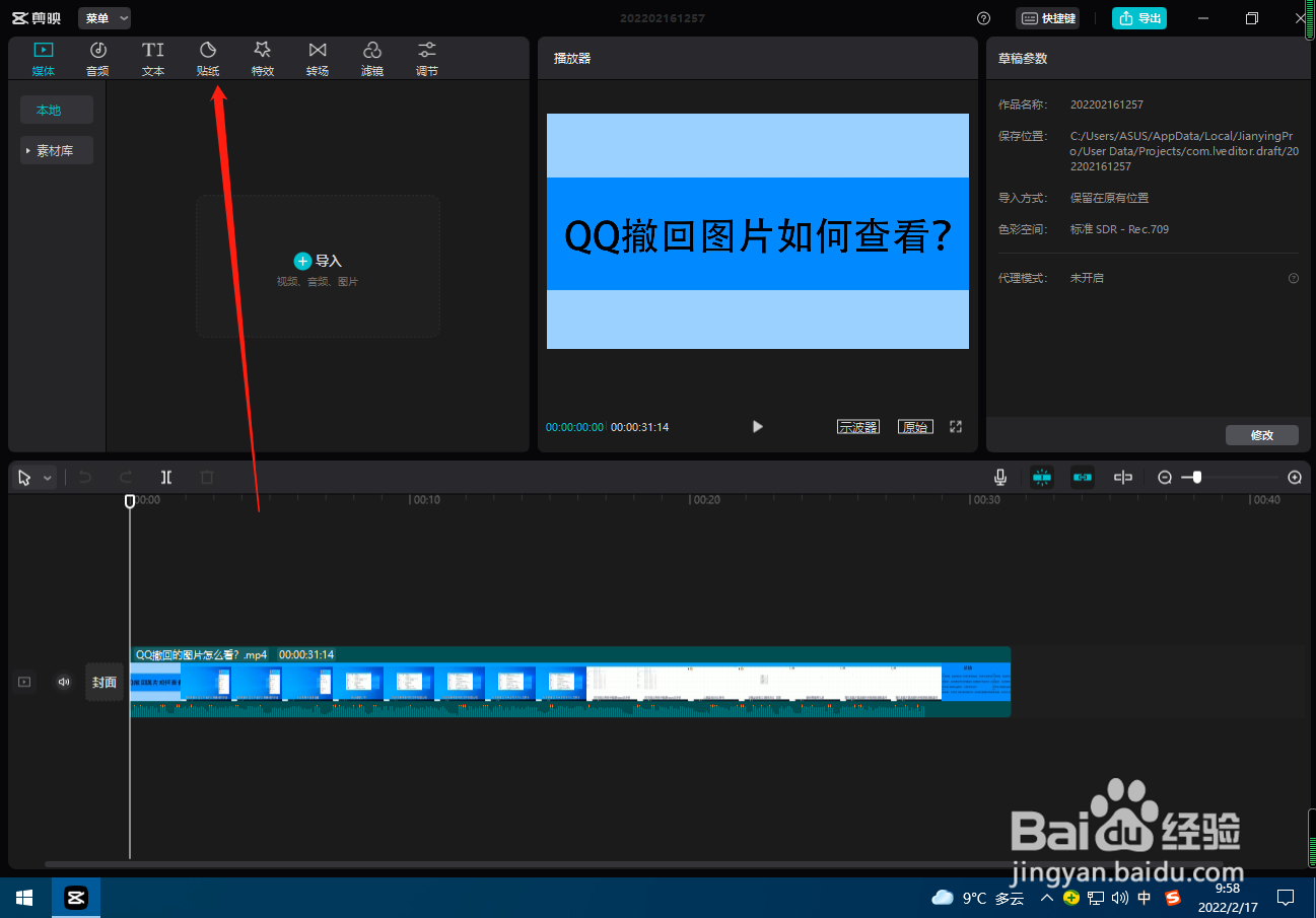 剪映怎么打局部马赛克