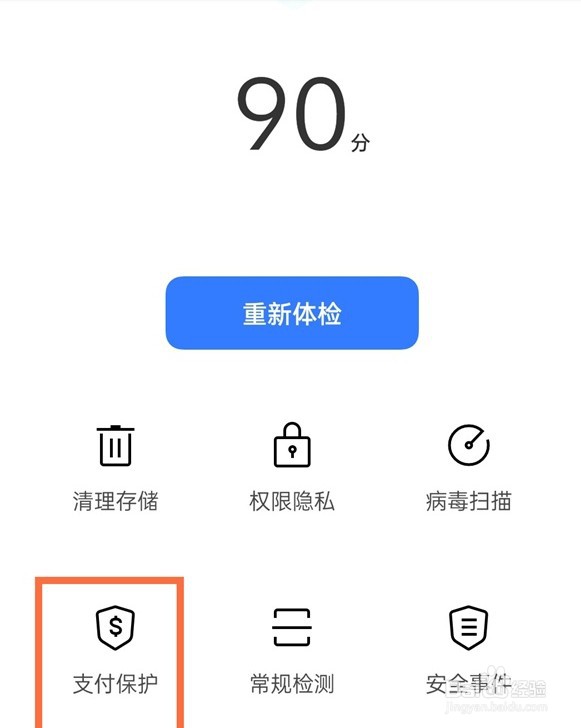 真我x7pro至尊版怎么设置安全支付
