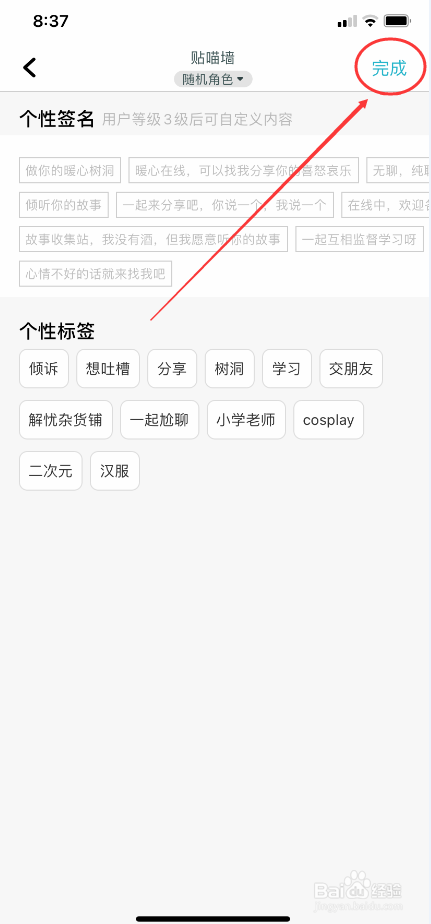 随猫树洞怎么设置个性签名和标签